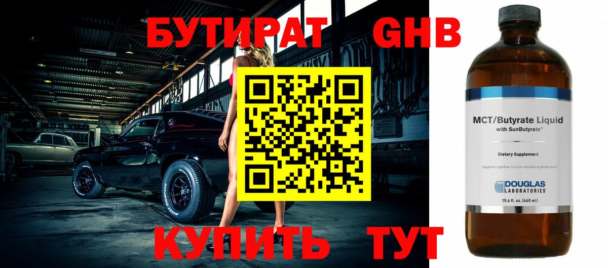 Бутират 99%  Вход с VPN  Екатеринбург 