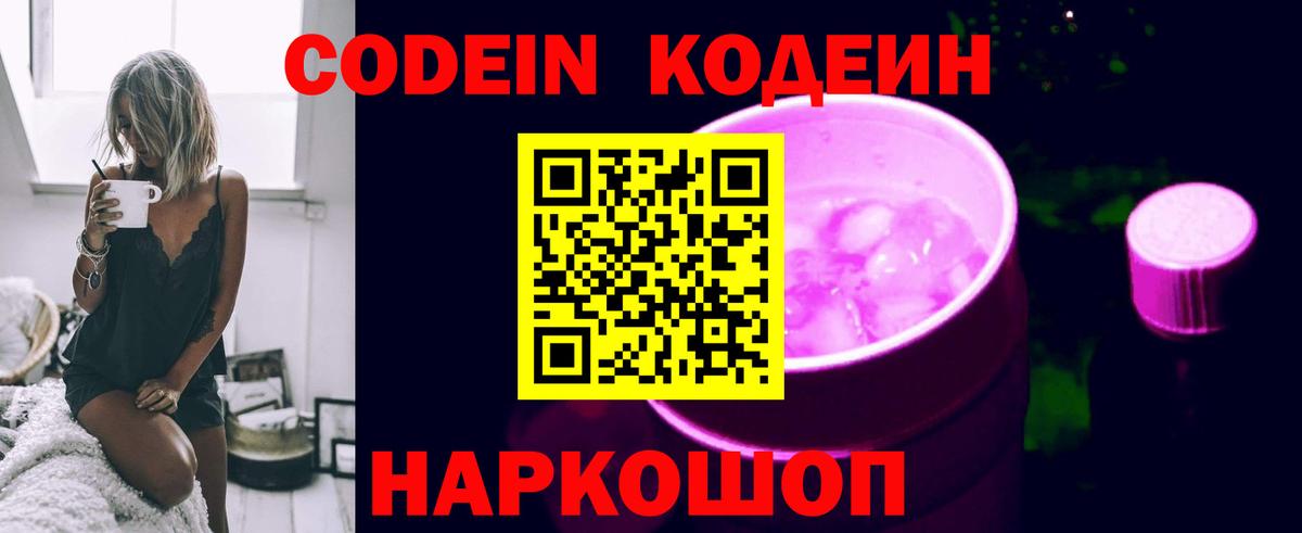 Кодеин напиток Lean (лин) Екатеринбург