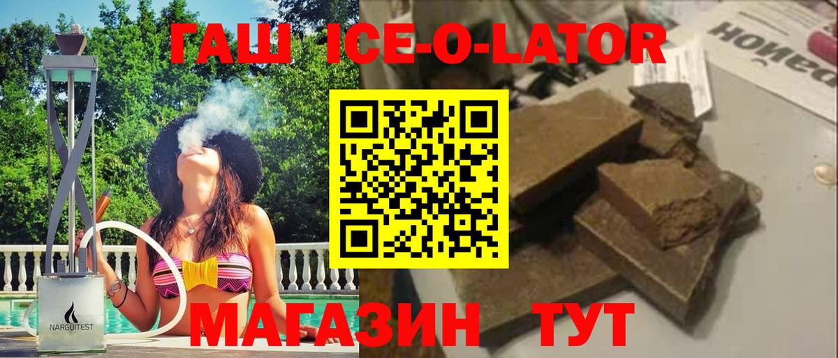ГАШ ice o lator  ГАШИШ Premium  наркотики  Екатеринбург  Вход с VPN 