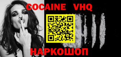 кокаин VHQ Ликино-Дулёво