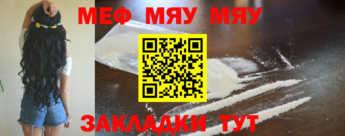 Меф мяу мяу  Екатеринбург