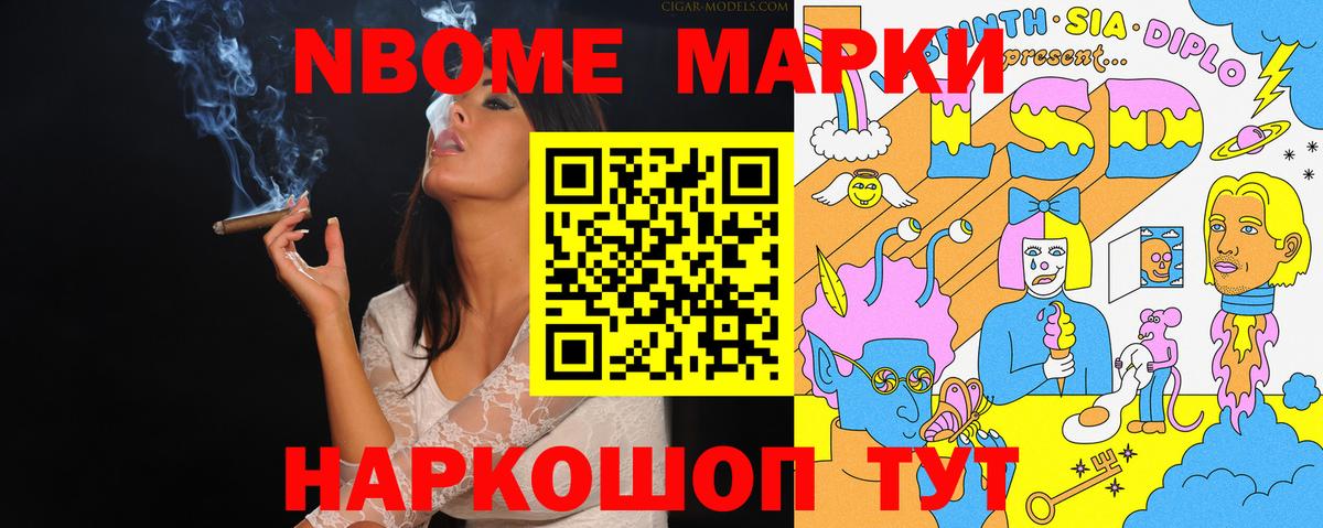 Марки 25I-NBOMe 1,8мг Екатеринбург